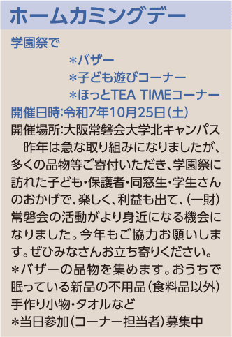 Home Coming Dayのご案内