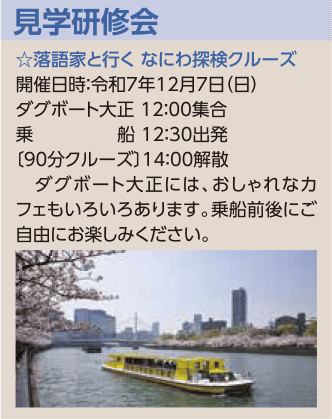 見学研修会のご案内