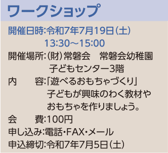 ワークショップご案内のご案内
