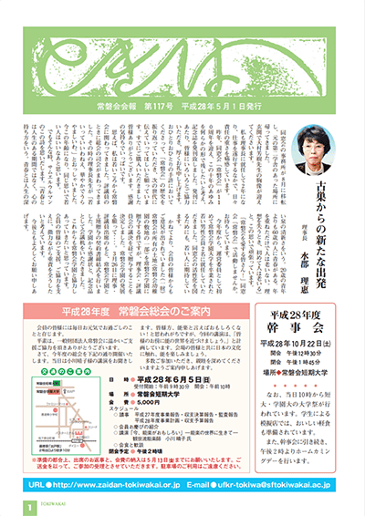 第117号　平成28年5月1日発刊