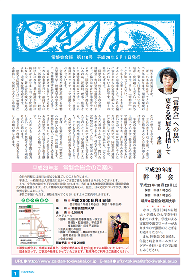第118号　平成29年5月1日発刊