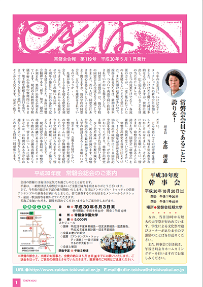 第119号　平成30年5月1日発刊