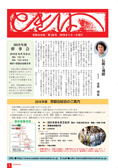 第120号　令和元年5月1日発刊