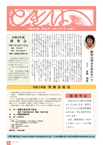 第121号　令和2年5月1日発刊