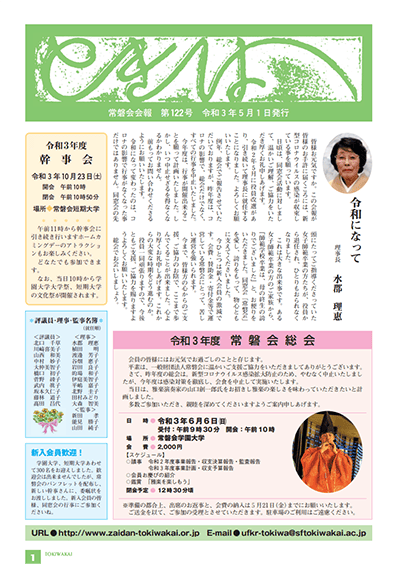 第122号　令和3年5月1日発刊
