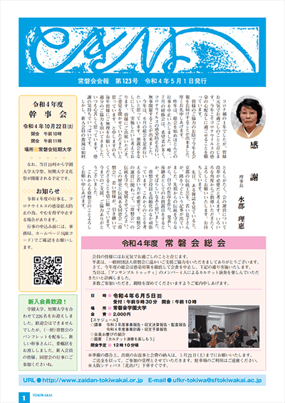 第123号　令和4年5月1日発刊