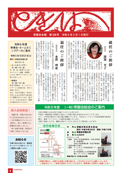 第124号　令和5年5月1日発刊