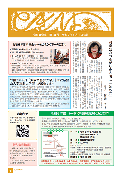 第124号　令和5年5月1日発刊