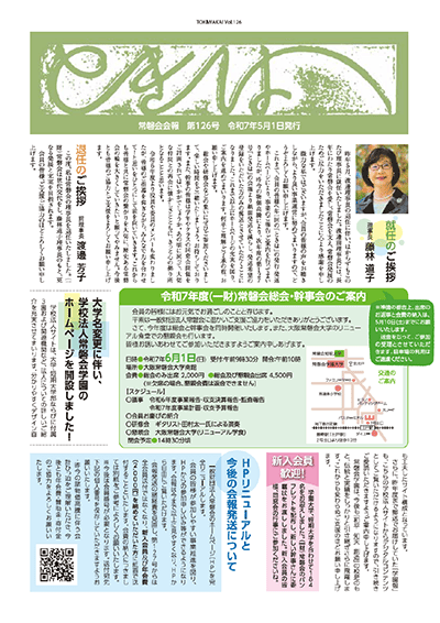 第126号　令和7年5月1日発刊
